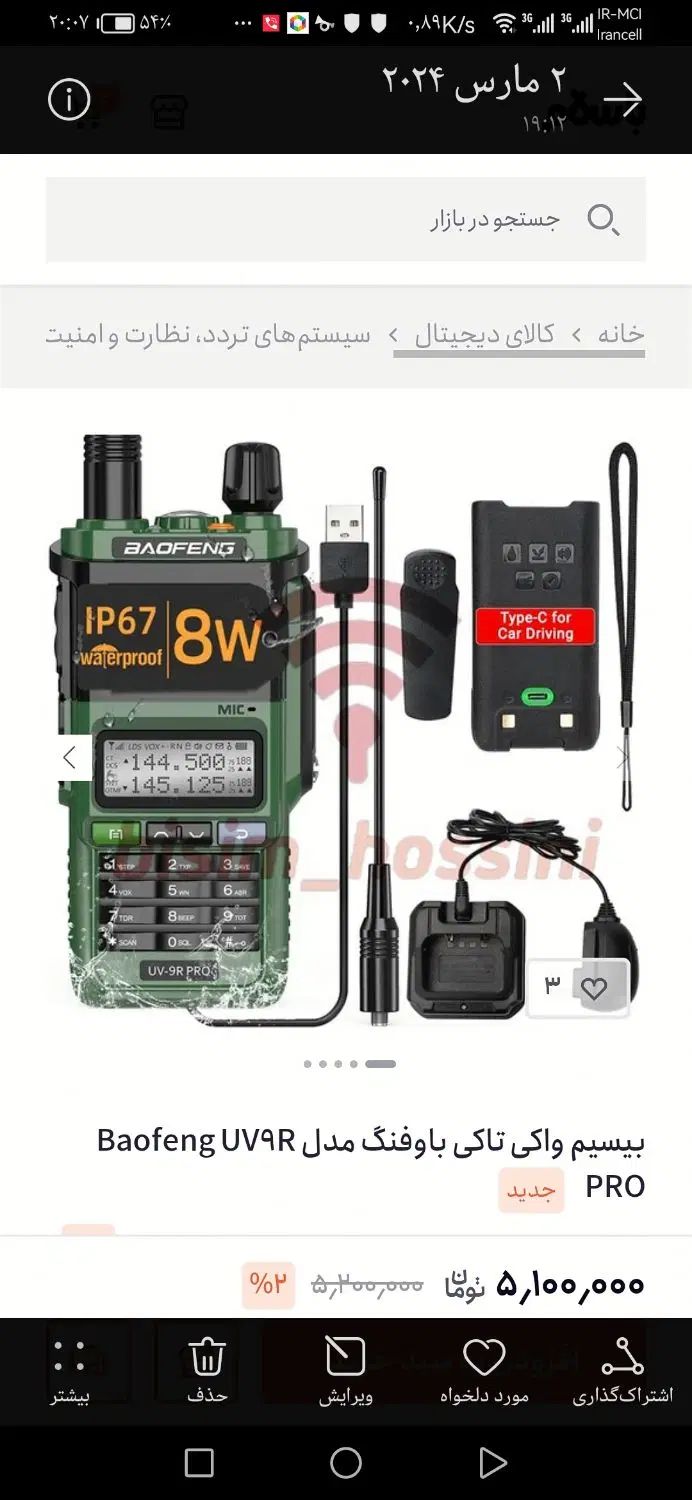 واکیتاکی بافنگ uv9rpro نو آکبند قیمت مقطوع.|کوهنوردی و کمپینگ|تهران, آسمان|دیوار