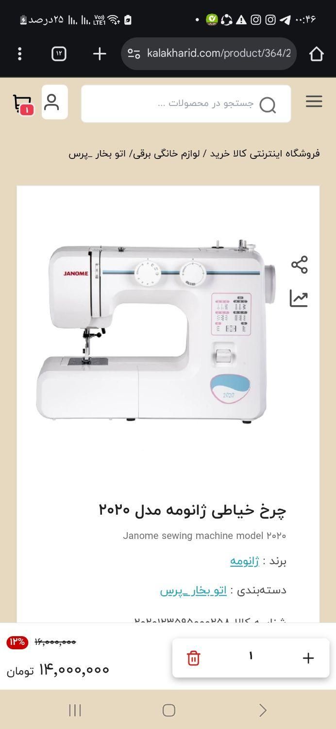 چرخ خیاطی ژانومه ۲۰۲۰|چرخ خیاطی و ریسندگی|اصفهان, خانه اصفهان|دیوار