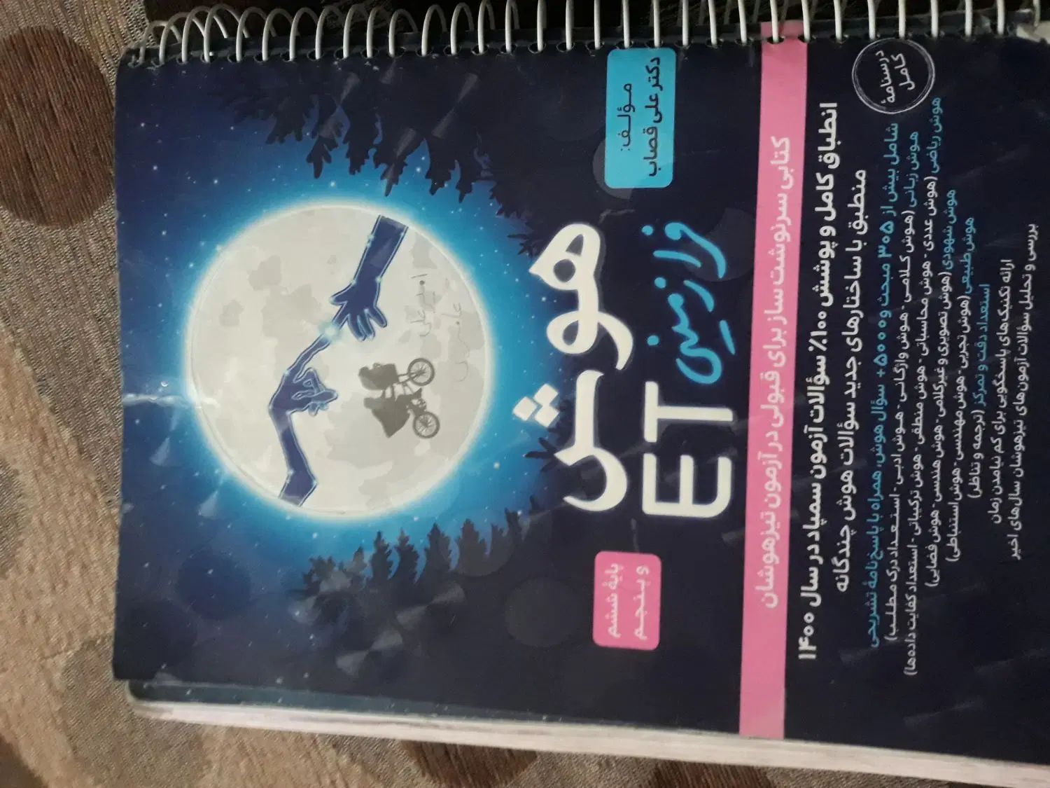 هوش ای تی ششم|کتاب و مجله آموزشی|تهران, بهارستان|دیوار