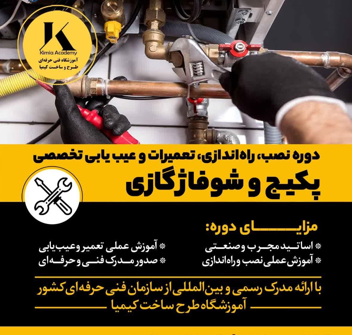 اموزش کلاس نصب تعمیر پکیج اسپلیت کولرگازی استخدام|خدمات آموزشی|مشهد, راهنمایی|دیوار