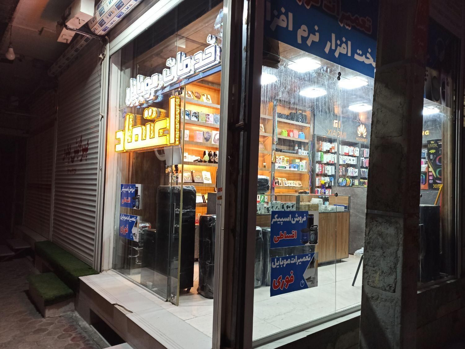واگذاری موبایلی در حال کار|اجارهٔ مغازه و غرفه|اصفهان, عطار نیشابوری|دیوار