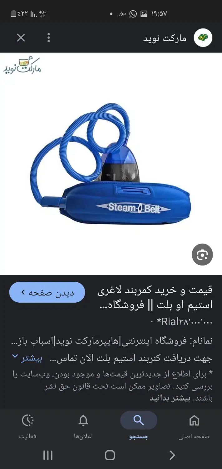 سونای بخار سیار خانگی اسلیم او  بلت|تجهیزات ورزشی|تهران, مجیدیه|دیوار
