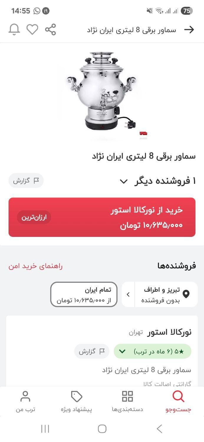 سماور برقی ۸ لیتری  نو|سماور، چای‌ساز، قهوه‌ساز|سردشت, |دیوار