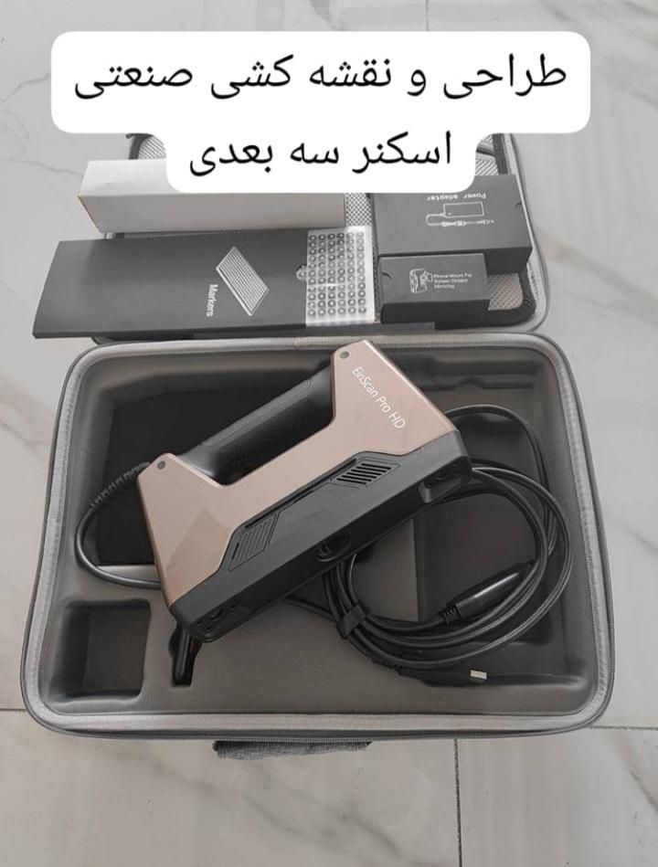طراحی و اسکن سه بعدی|خدمات پیشه و مهارت|تهران, فتح|دیوار