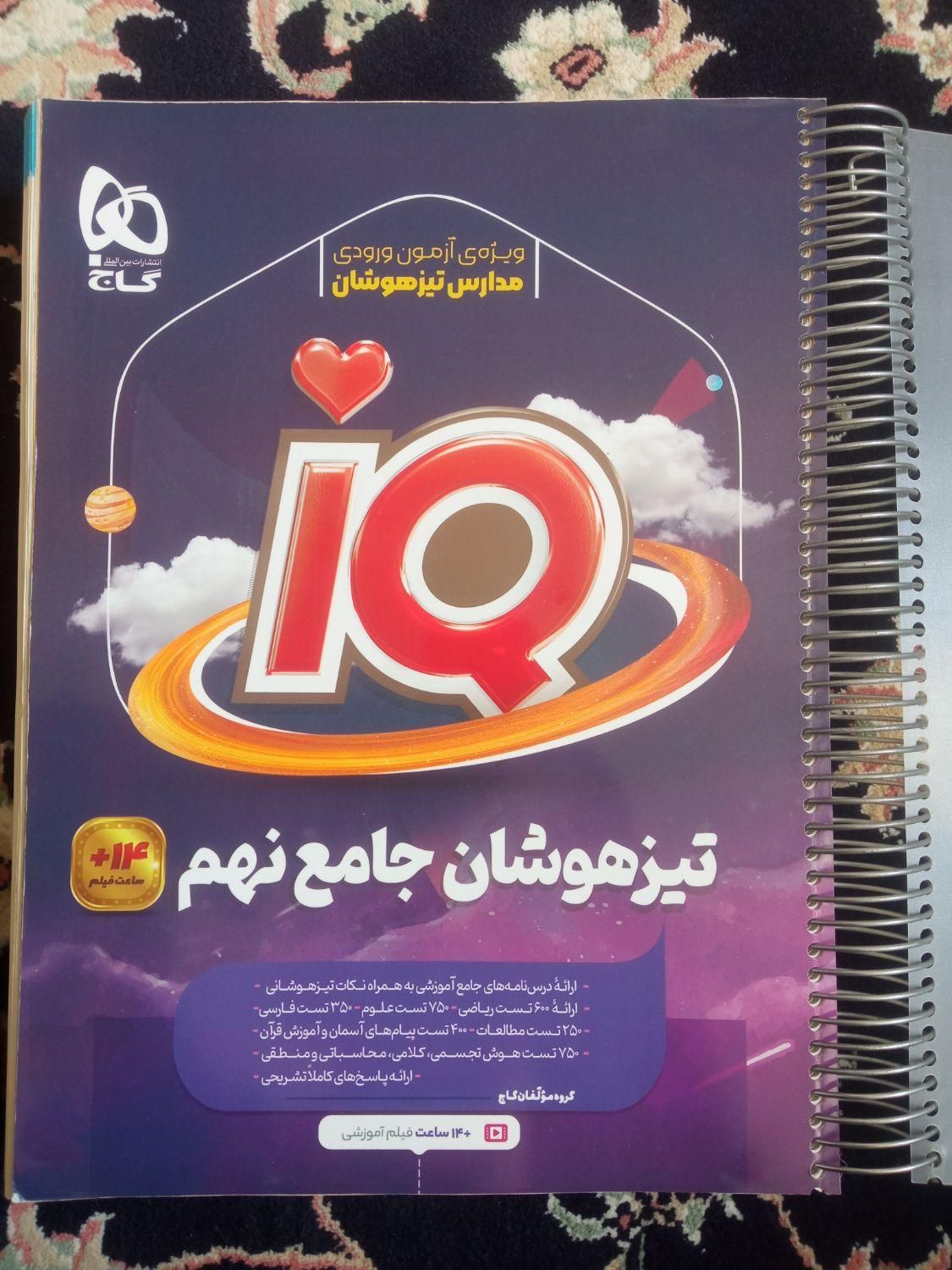 کتاب‌ها‌جهت‌آمادگی‌در‌آزمون‌تیزهوشان‌نمونه‌دولتی|کتاب و مجله آموزشی|بوکان, |دیوار