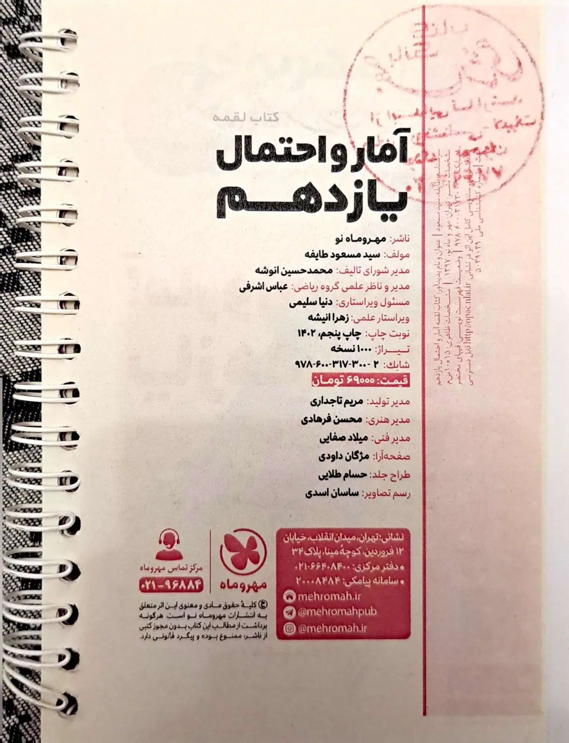 لقمه مهروماه یازدهم .|کتاب و مجله آموزشی|تهران, هفت حوض|دیوار