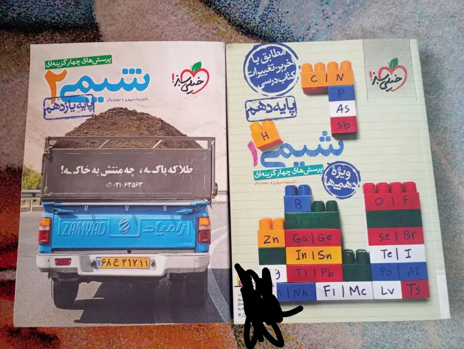 شیمی دهم و یازدهم خیلی سبز،حسابان یازدهم میکرو|کتاب و مجله آموزشی|کرج, شهرک اوج|دیوار