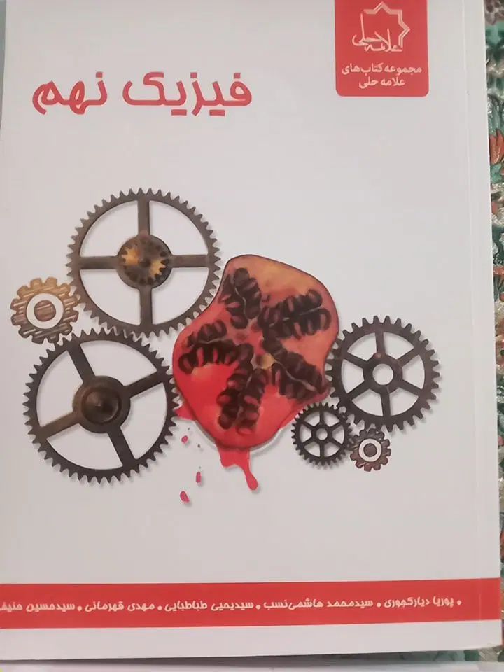 ساندویچ هوش نهم، فیزیک و ریاضی نهم واله، هوش ET|کتاب و مجله آموزشی|تهران, وردآورد|دیوار