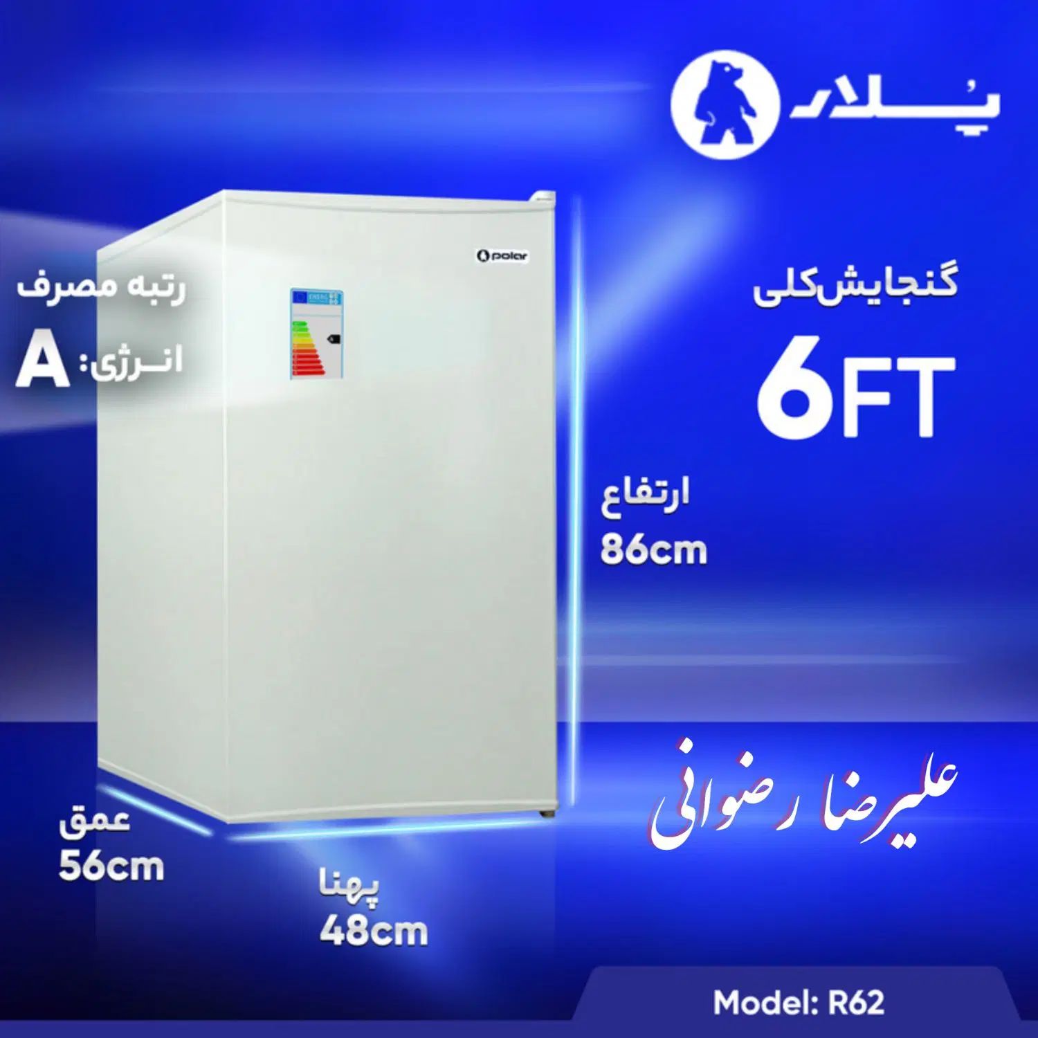 پخش بزرگ یخچال هتلی پلار ۶ فوت|یخچال و فریزر|مشهد, گاز|دیوار