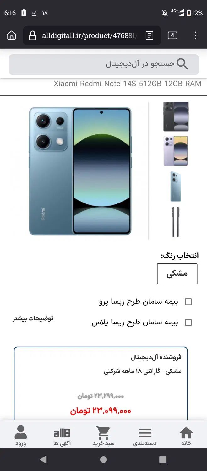 Not 14s شیائومی|موبایل|تبریز, |دیوار