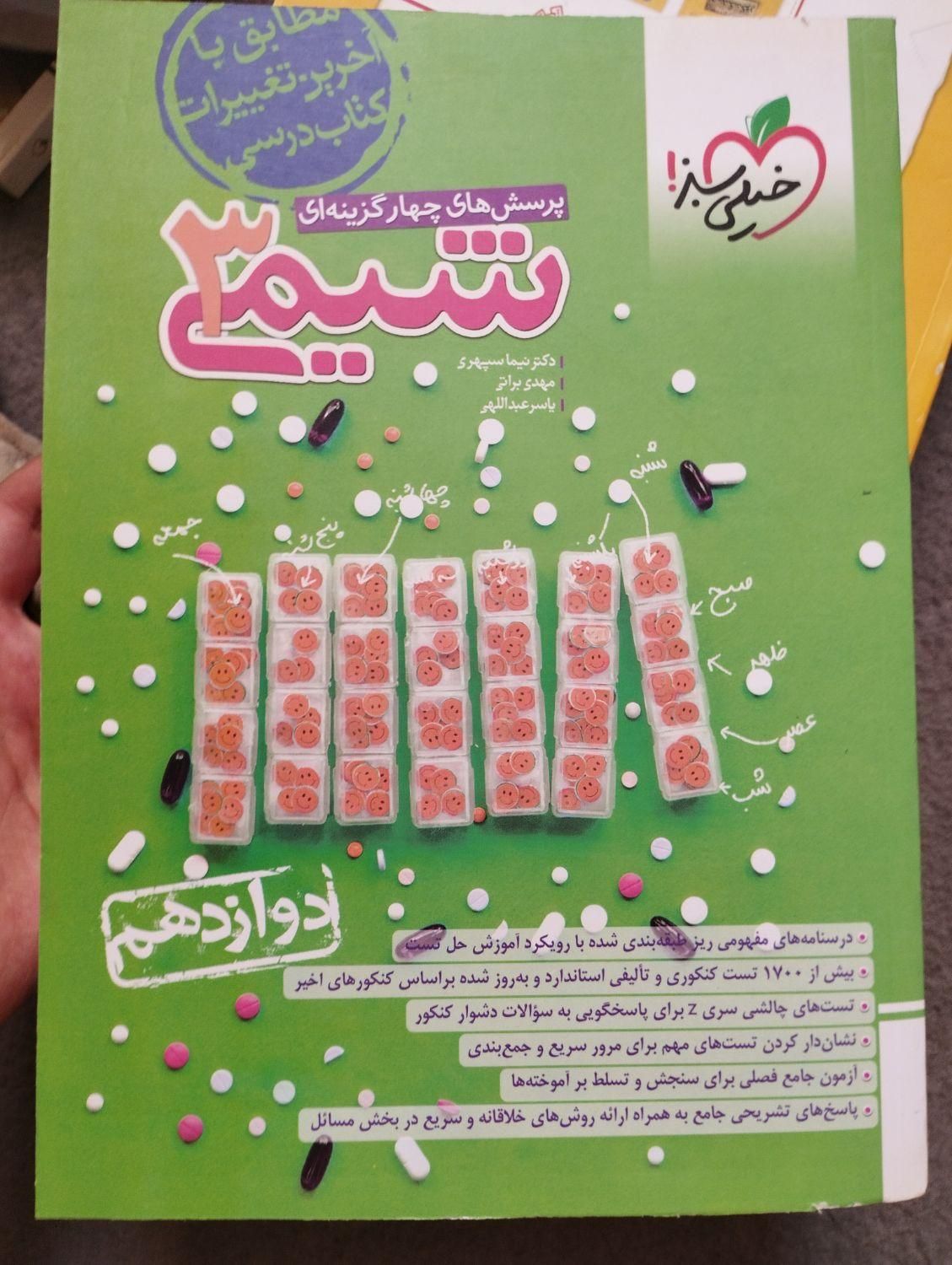 کتاب کنکوری|کتاب و مجله آموزشی|قم, نخودی|دیوار