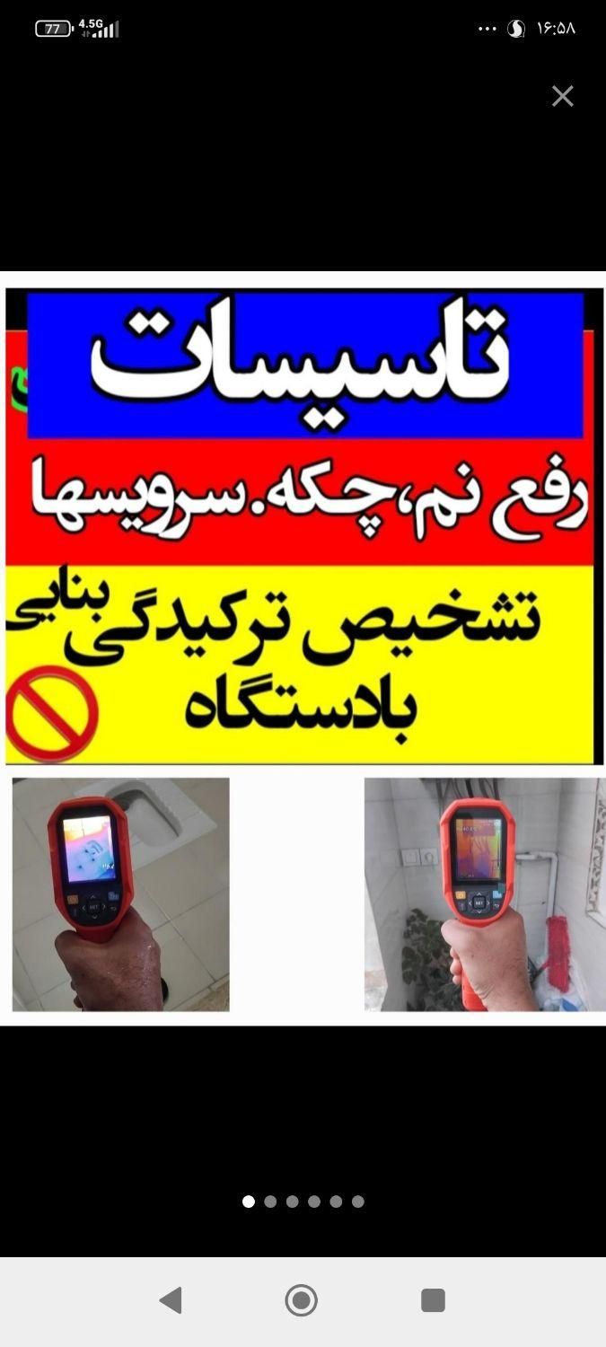 تاسیسات تشخیص ترکیدگی رفع نم لوله کشی نشت یابی|خدمات پیشه و مهارت|تهران, تهرانپارس شرقی|دیوار