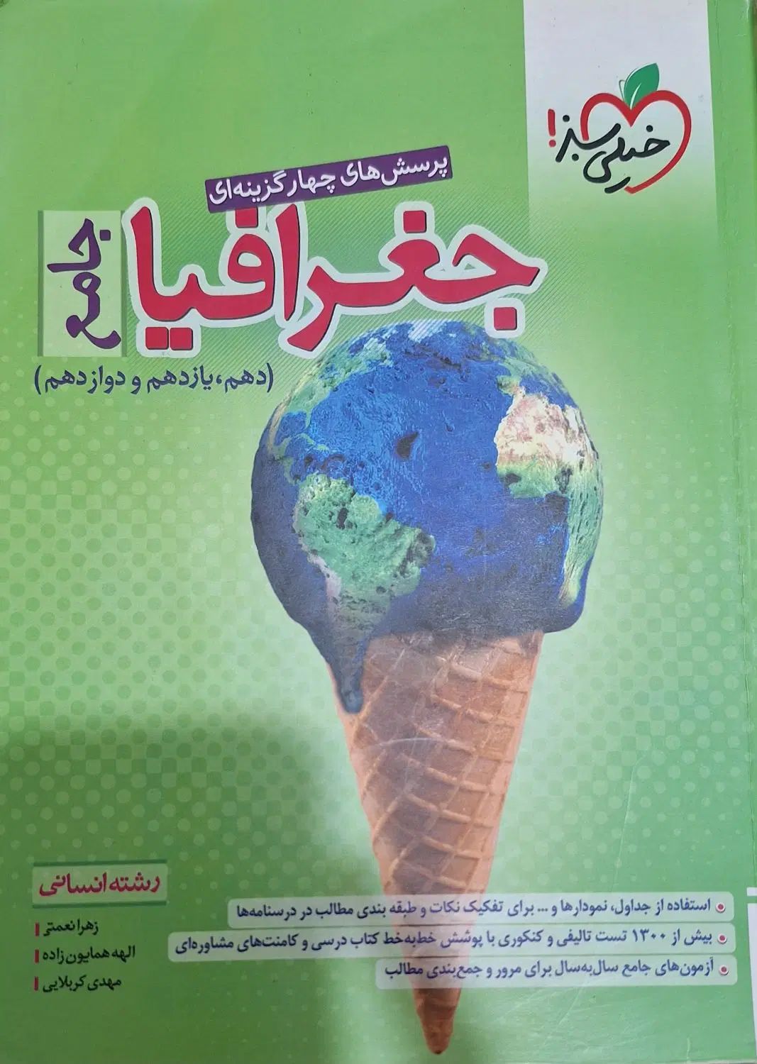 کتاب تست انسانی خیلی سبز|کتاب و مجله آموزشی|تهران, خلیج فارس|دیوار