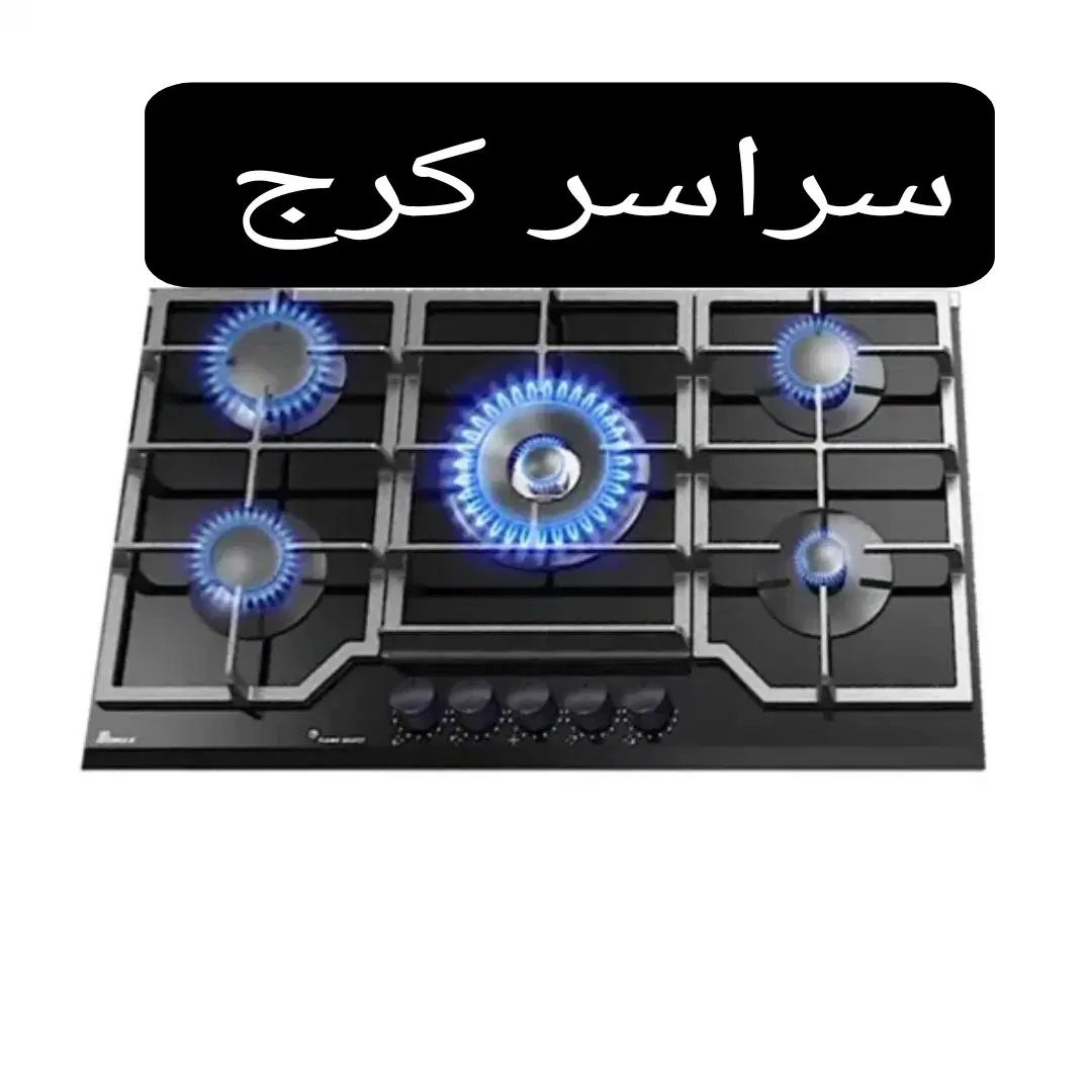 نمایندگی مجاز تعمیر سرویس اجاق گاز رومیزی صفحه ای|خدمات پیشه و مهارت|کرج, باغستان|دیوار