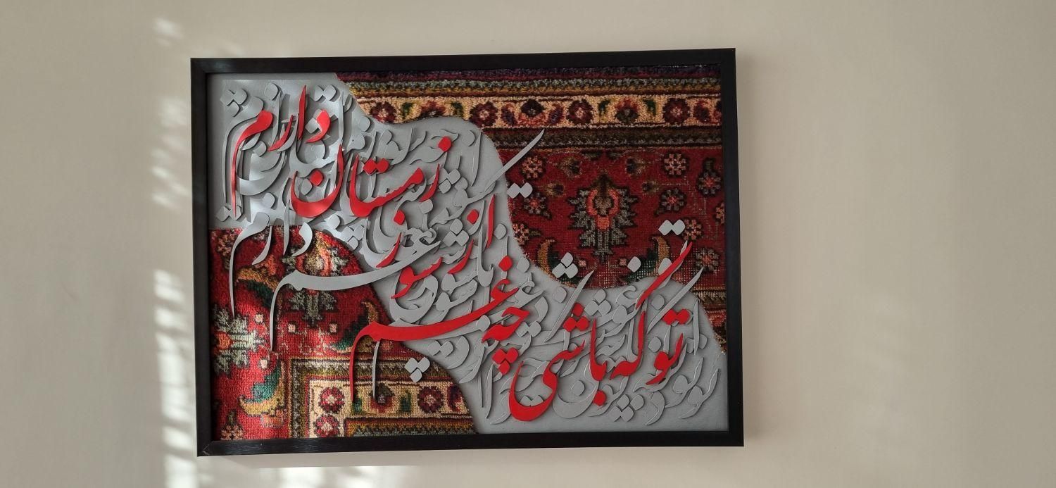 تابلو کالیگرافی فرش|تابلو فرش|تهران, ارامنه|دیوار