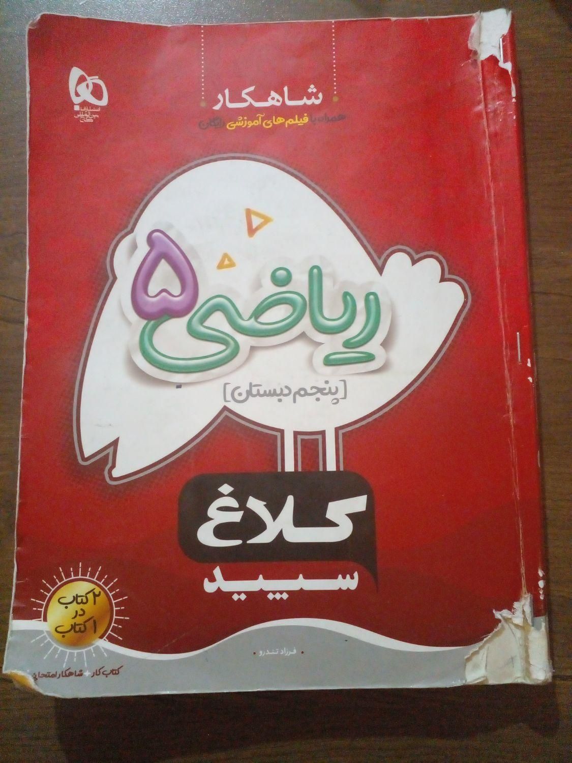 کتاب شاهکار|کتاب و مجله آموزشی|ماهدشت, |دیوار