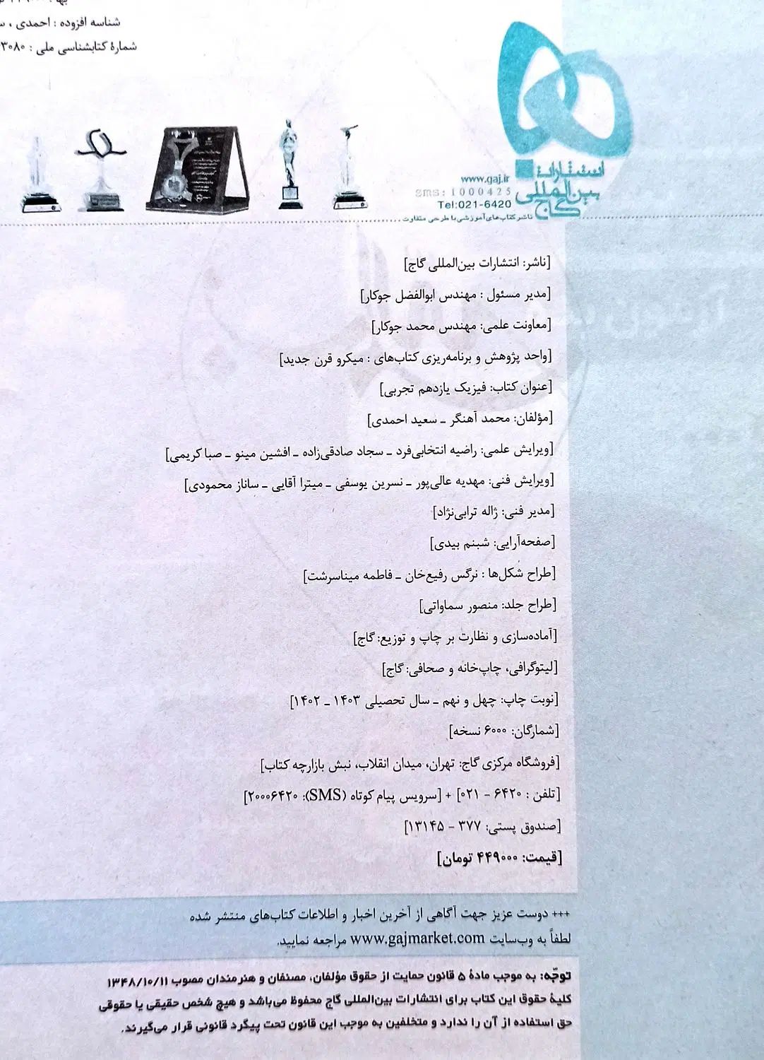کتاب فیزیک میکرو نقره ای گاج یازدهم تجربی|کتاب و مجله آموزشی|سیرجان, |دیوار