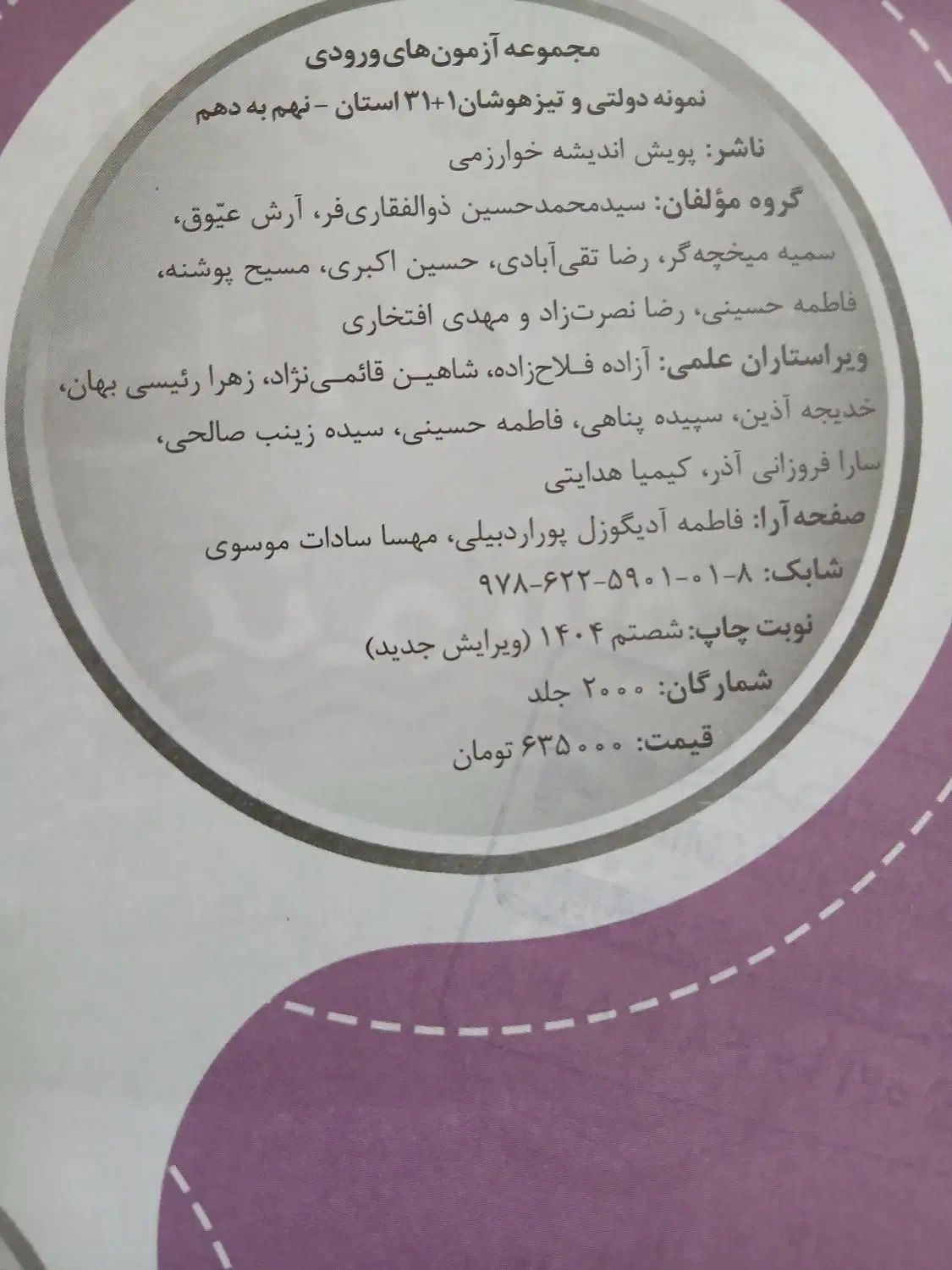 کتاب ۳۱ استان|کتاب و مجله آموزشی|تهران, شهرک ولیعصر جنوبی|دیوار