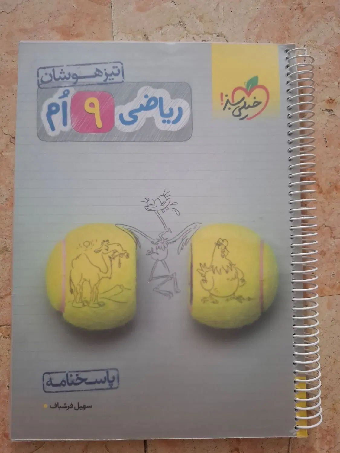 کتاب تست و درسنامه تیزهوشان و نمونه نهم|کتاب و مجله آموزشی|تهران, نارمک|دیوار