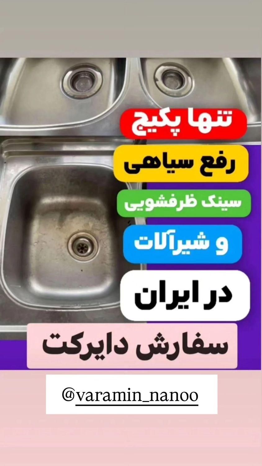 شوینده های نانو اصل از خود نمایندگی ارسال داریم|مواد شوینده و دستمال کاغذی|ورامین, |دیوار