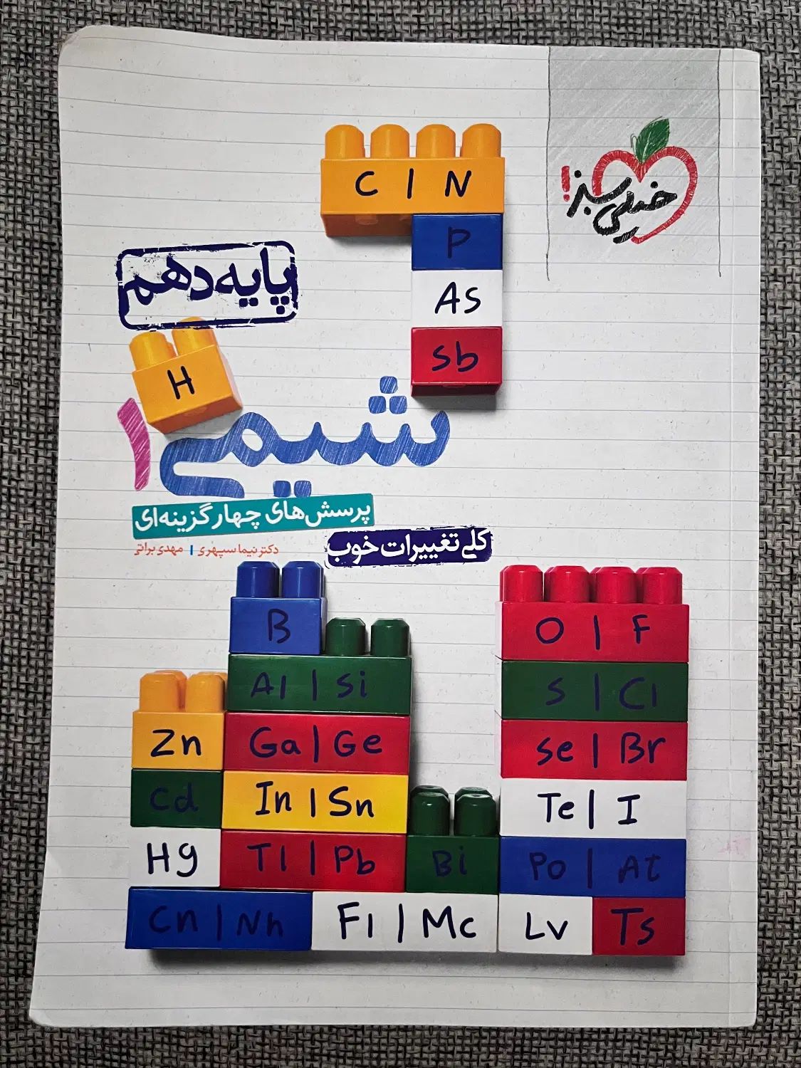 کتاب شیمی خیلی سبز دهم|کتاب و مجله آموزشی|تهران, باغ فیض|دیوار