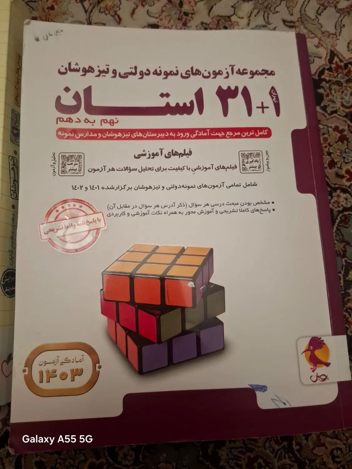 خیلی  سبز علوم و کتاب آزمون نهم|کتاب و مجله آموزشی|تهران, اوقاف|دیوار