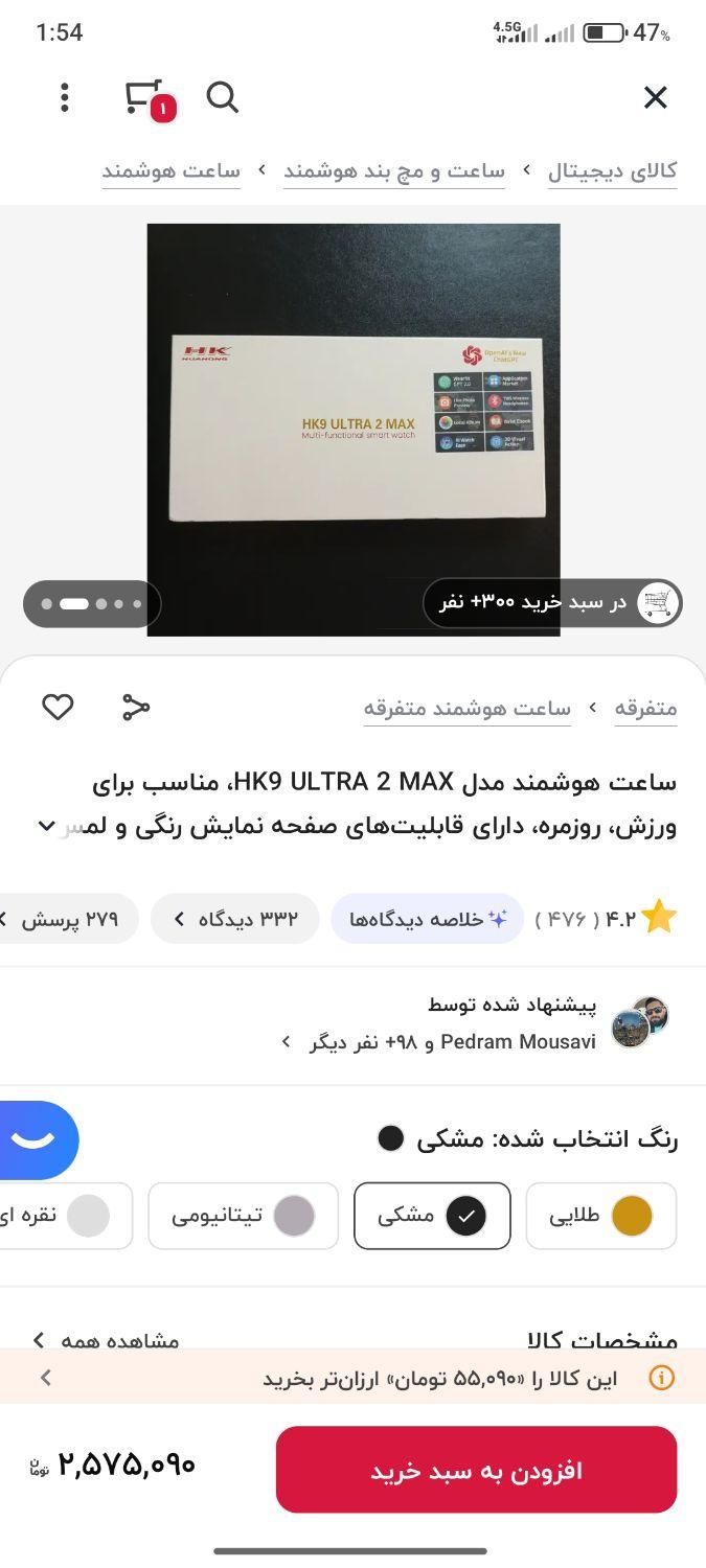 ساعت هوشمند|ساعت|پرند, فاز ۱|دیوار