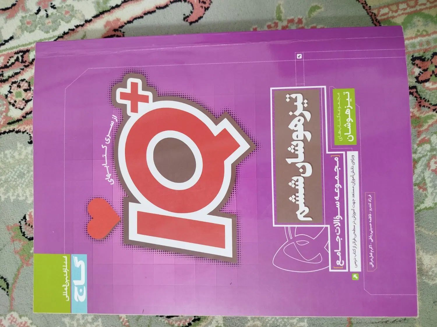 کتاب تیزهوشان ششم گاج آیکیو|کتاب و مجله آموزشی|کرج, ساماندهی|دیوار