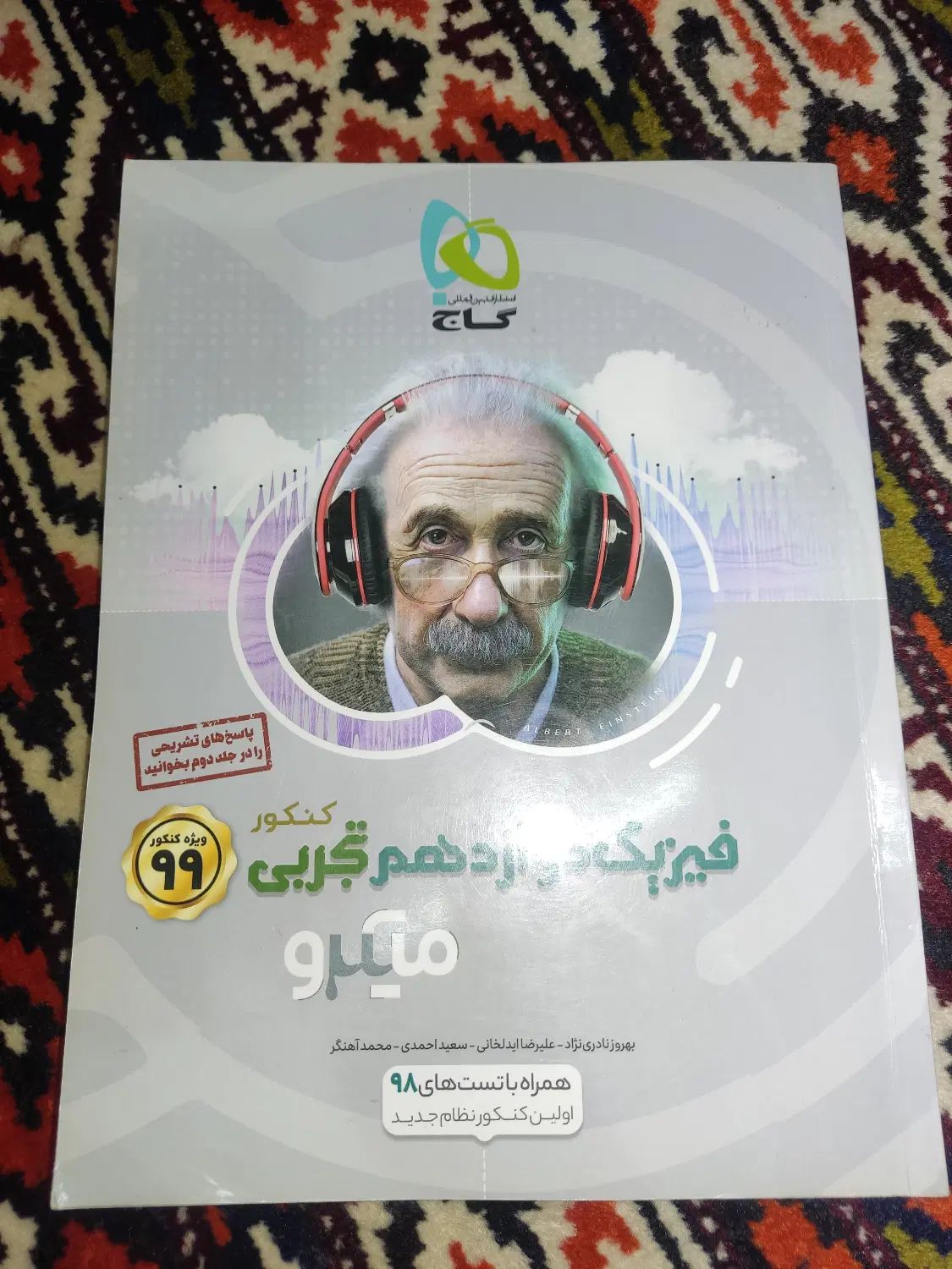 کتاب های فیزیک پایه ی دهم، یازدهم ، دوازدهم(گاج)|کتاب و مجله آموزشی|گنبد کاووس, |دیوار