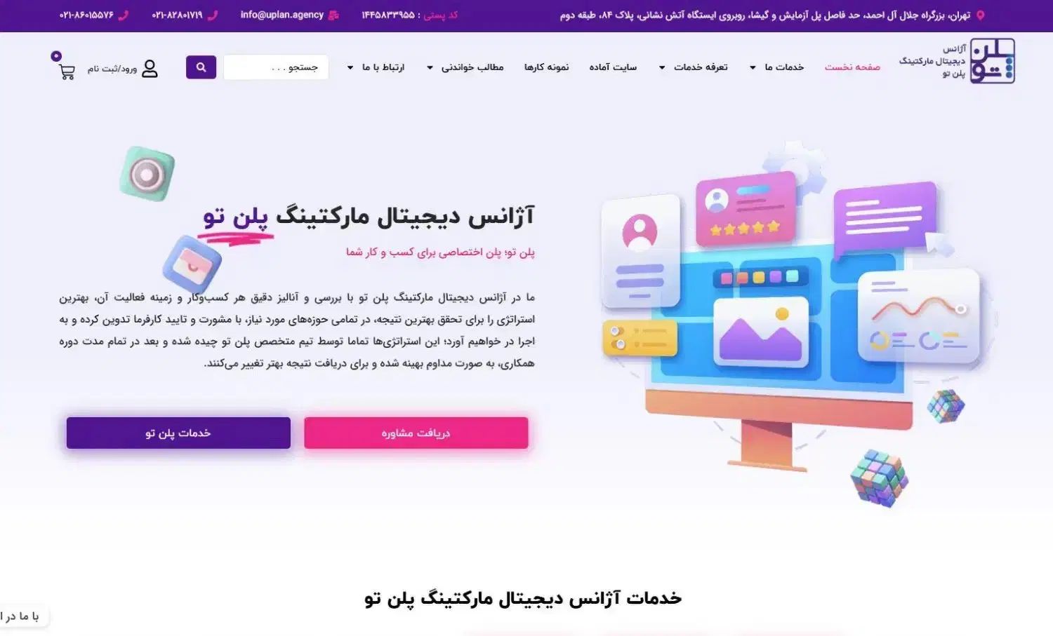 طراحی سایت، سئو، تولید محتوا، شبکه‌های اجتماعی|خدمات رایانه‌ای و موبایل|تهران, گیشا|دیوار