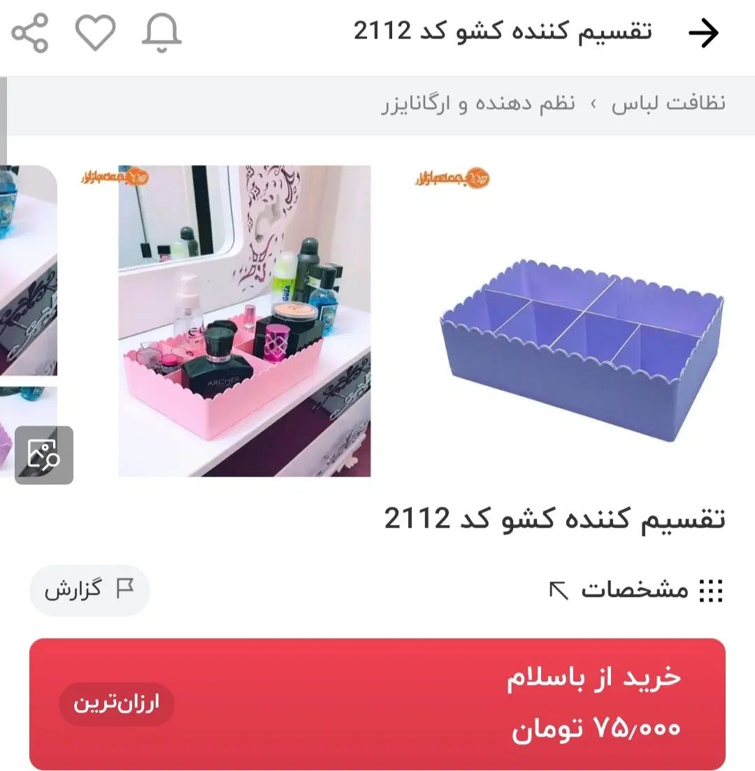 نظم دهنده کشو|ظروف نگهدارنده، پلاستیکی، یک‌بارمصرف|تهران, شهرک آپادانا|دیوار