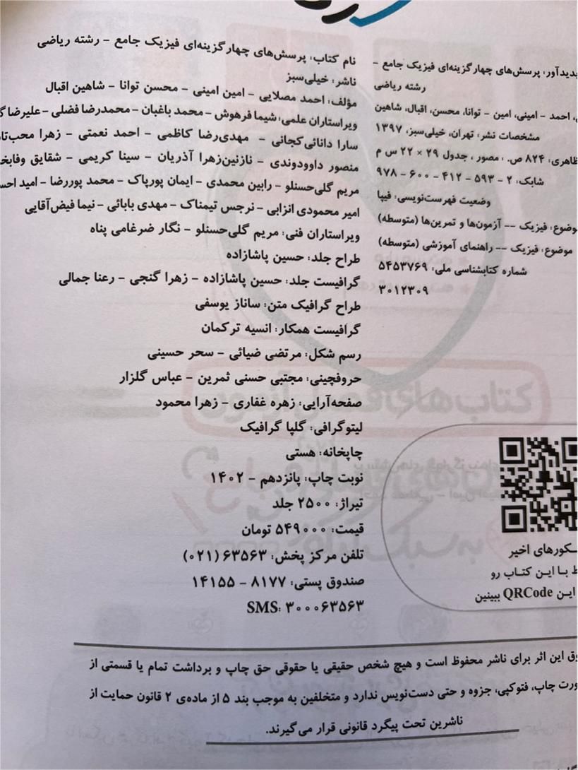 فیزیک جامع خیلی سبز|کتاب و مجله آموزشی|قم, پردیسان|دیوار