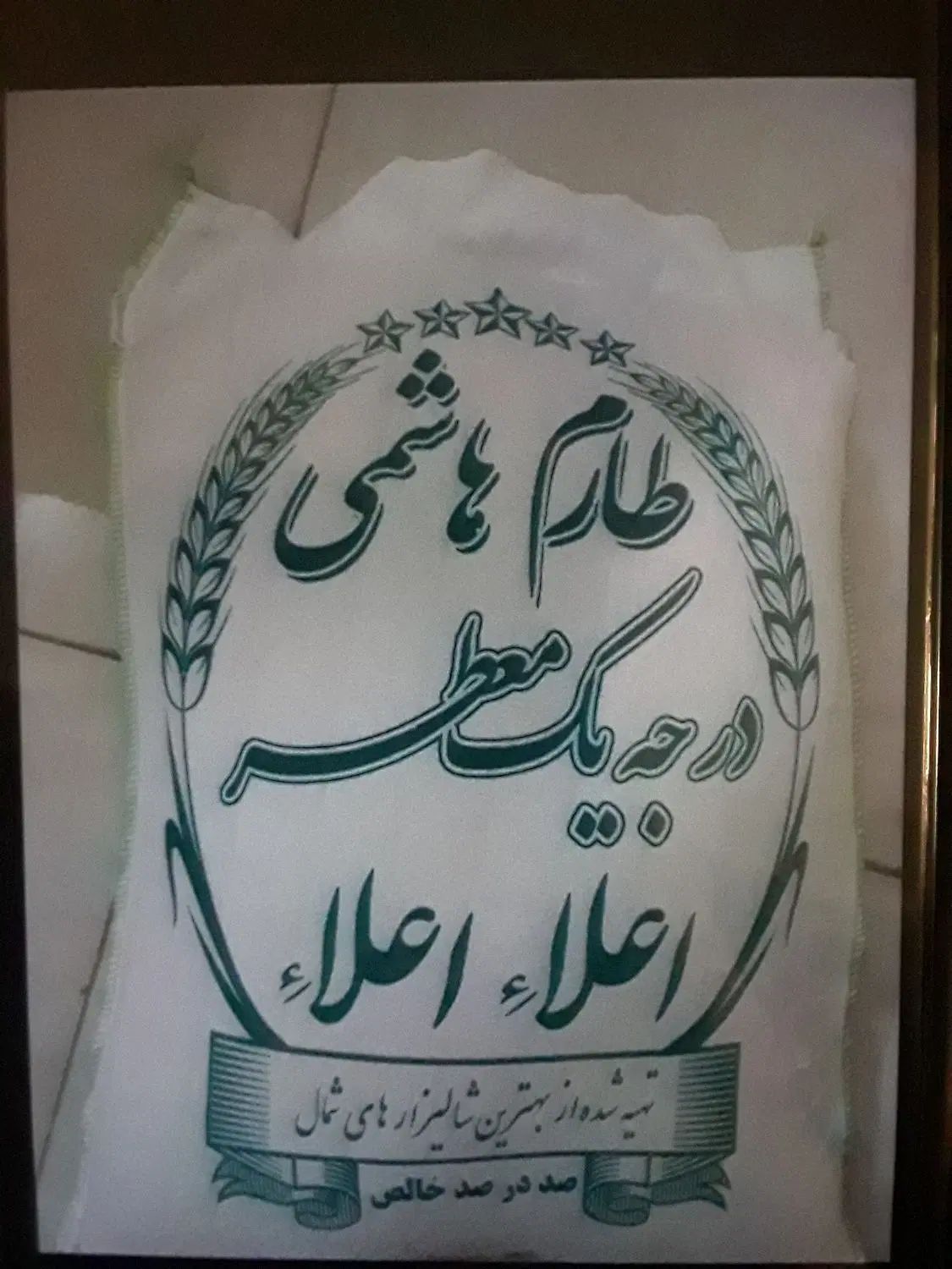 برنج طارم هاشمی به شرط پخت ومرجوعی تعدابارمحدود|خوردنی و آشامیدنی|قم, سعادتی|دیوار