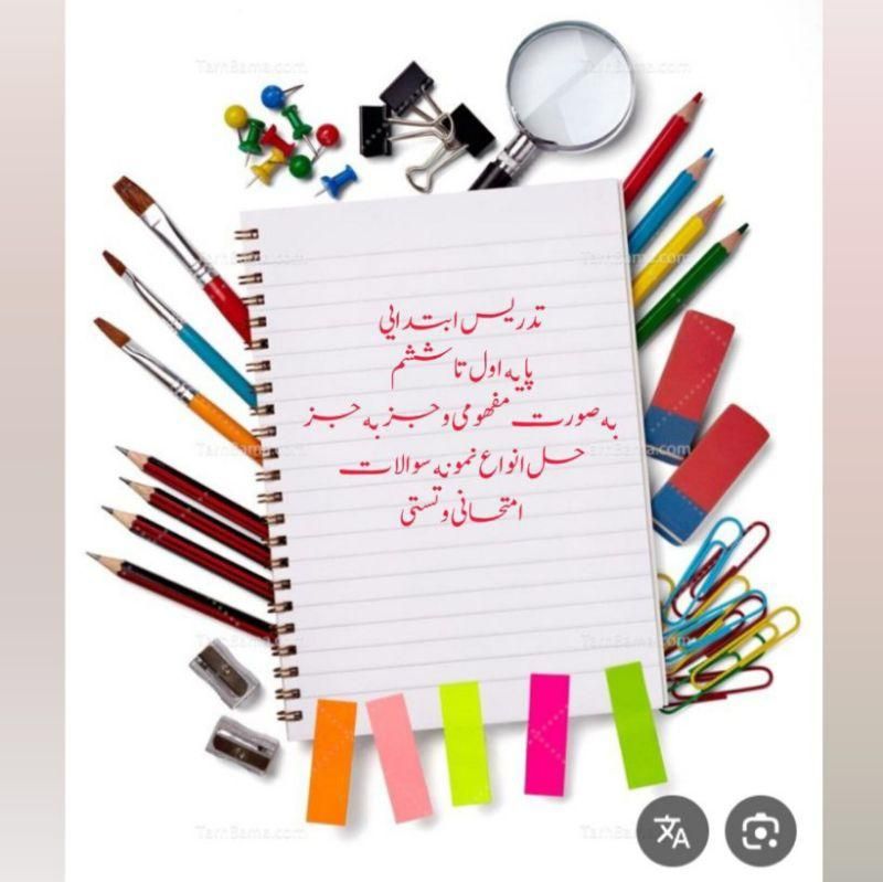 تدریس ابتدایی|خدمات آموزشی|بندر امام خمینی, |دیوار