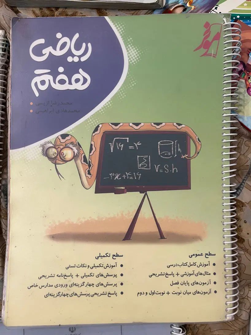 کتاب کلاس پنجم ششم هفتم  کمک آموزشی|کتاب و مجله آموزشی|مشهد, هفت تیر (حافظ)|دیوار