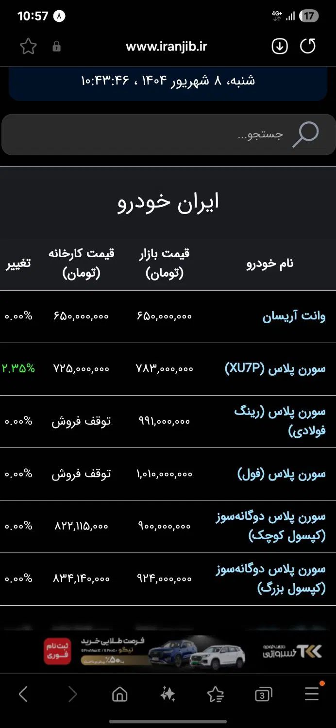سورن پلاس +XU7بنزینی برقی|خودرو سواری و وانت|اصفهان, امیرعرب|دیوار
