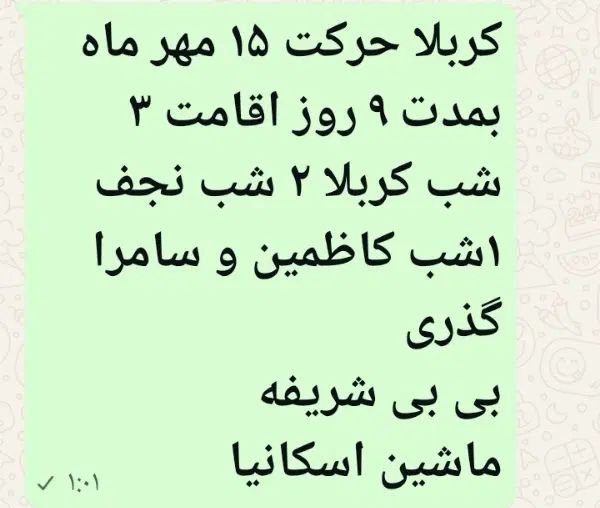 کربلا|تور و چارتر|رشت, شهرک صبا|دیوار