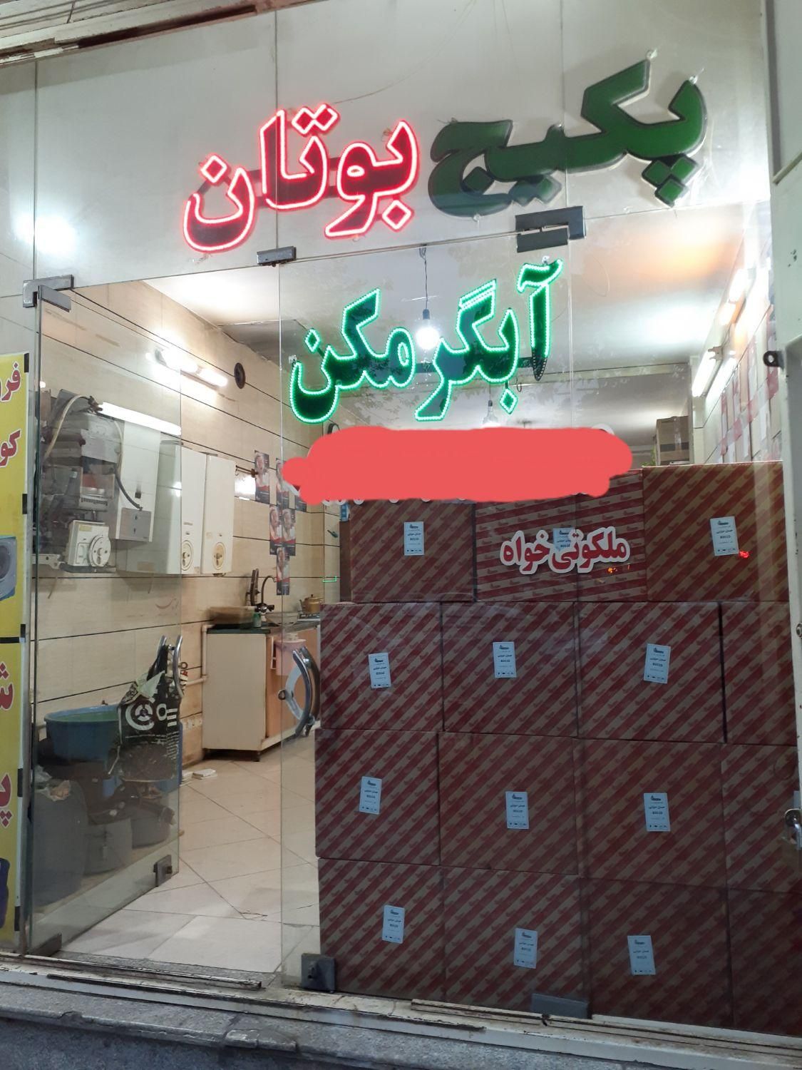 مبدل حرارتی آبگرمکن(رادیاتور) بوتان رنگ شده شرکتی|آبگرمکن، پکیج، شوفاژ|اصفهان, هفتون|دیوار