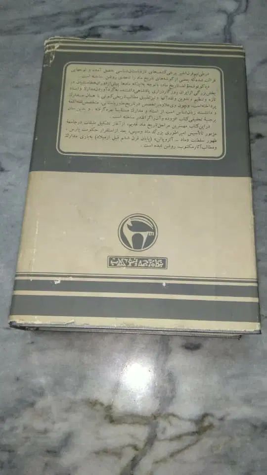 کتب کلکسیونی|کتاب و مجله تاریخی|تهران, آرژانتین|دیوار