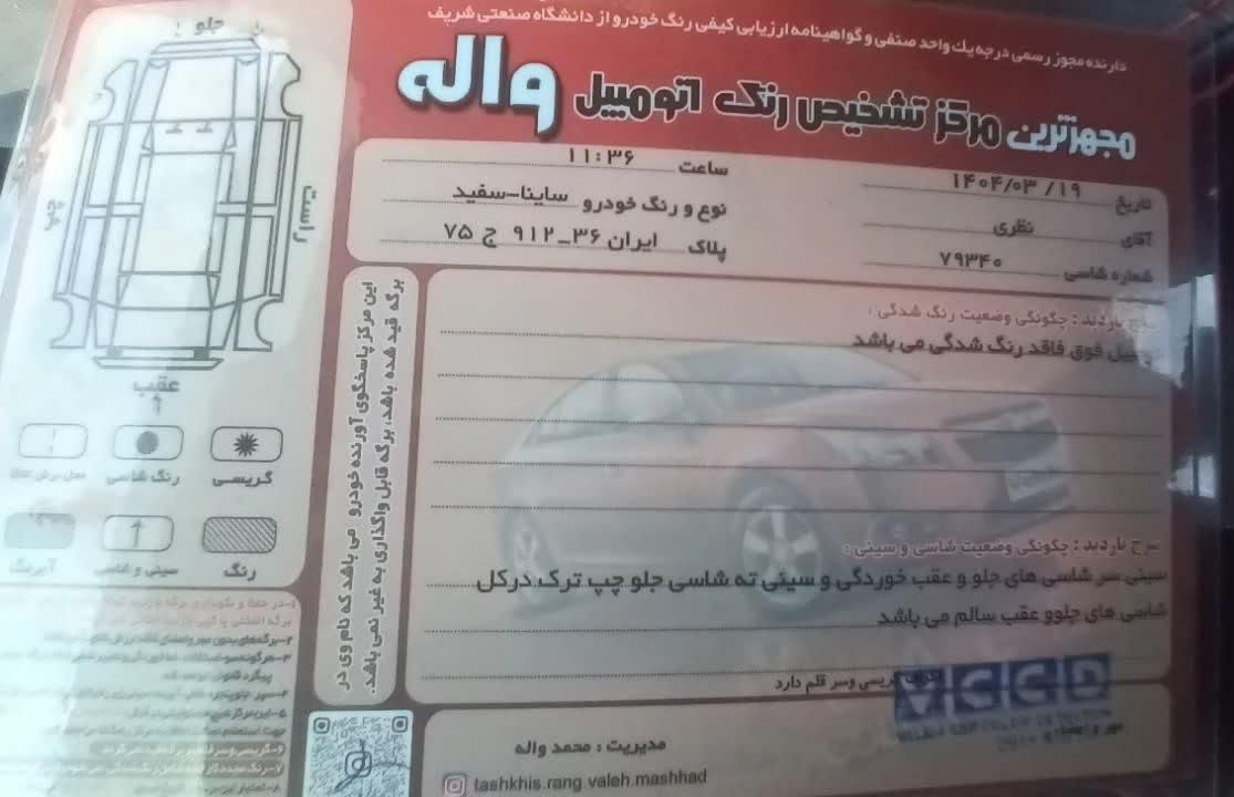 ساینا مدل 97|خودرو سواری و وانت|مشهد, شهرک امام هادی|دیوار