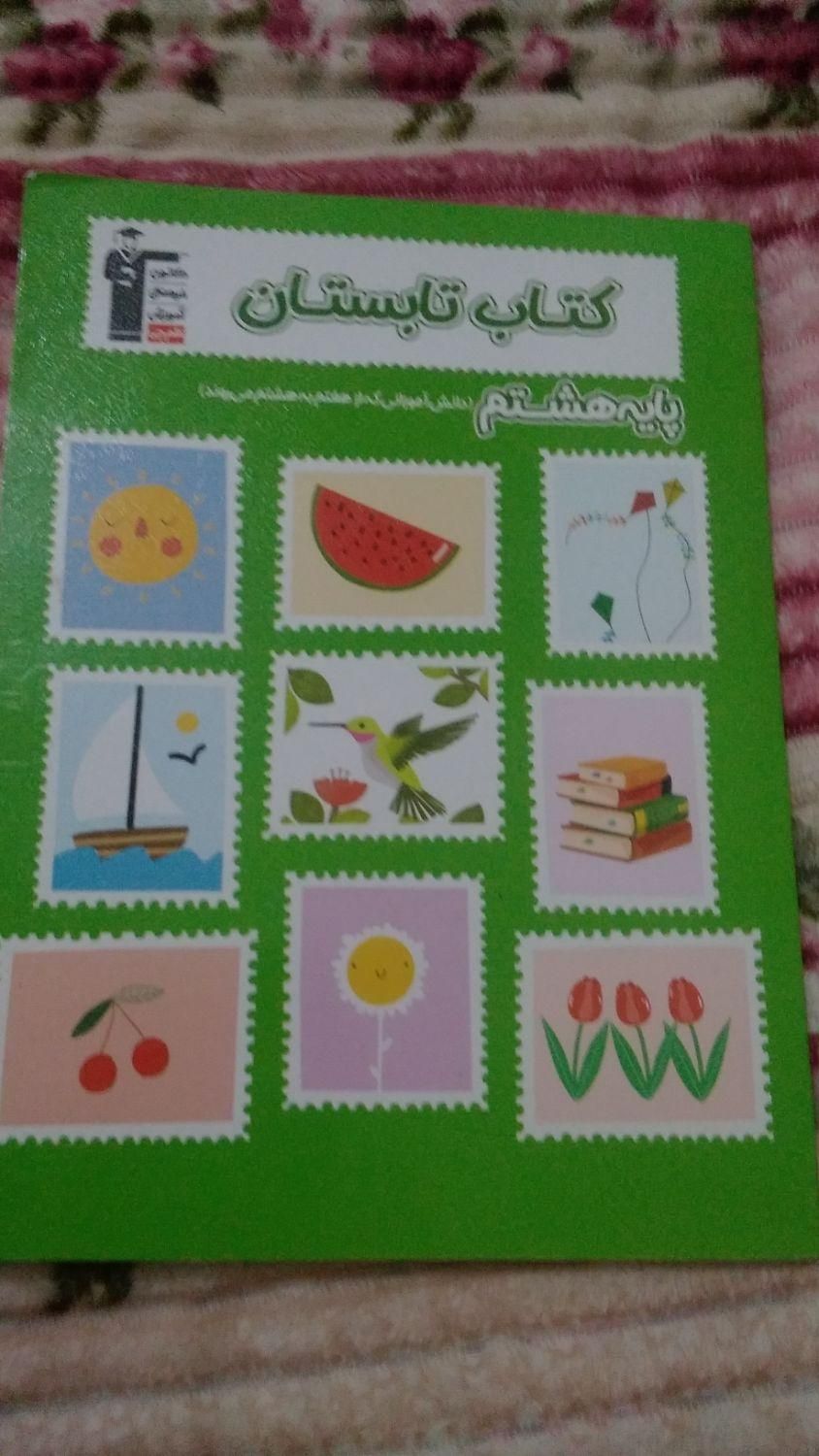 ۲ عدد کتاب آموزشی کاملا نو|کتاب و مجله آموزشی|تهران, حشمتیه|دیوار