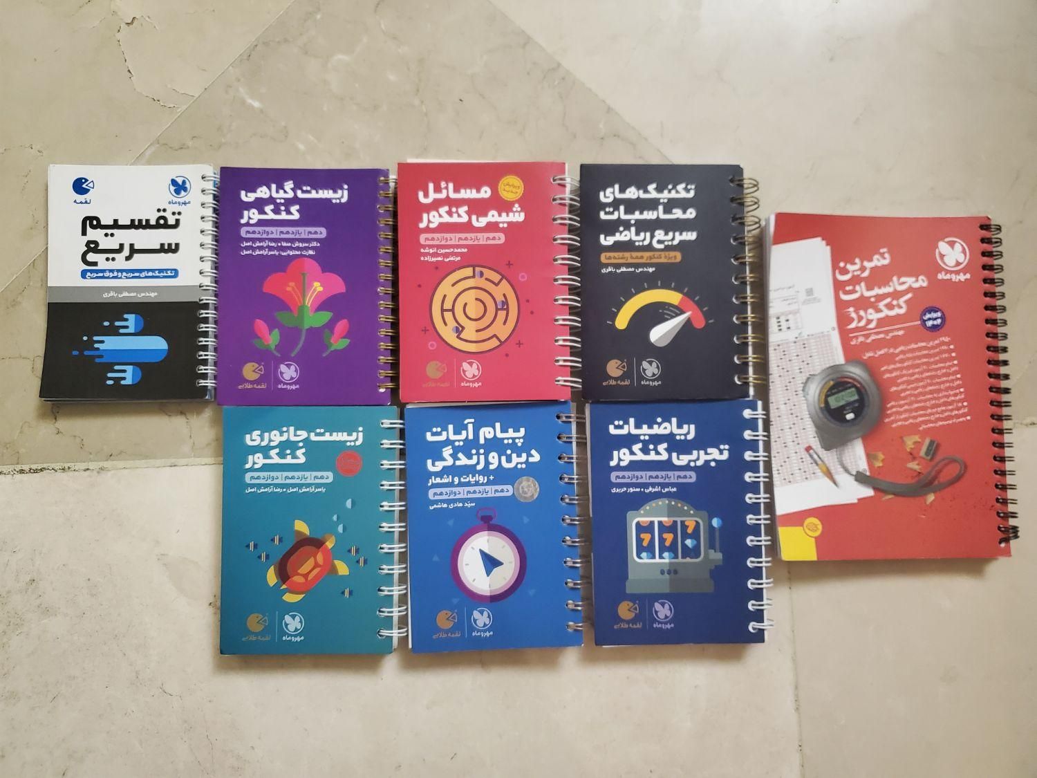 فروش مجموعه کتاب‌های لقمه طلایی مهروماه کنکور|کتاب و مجله آموزشی|تهران, دروس|دیوار