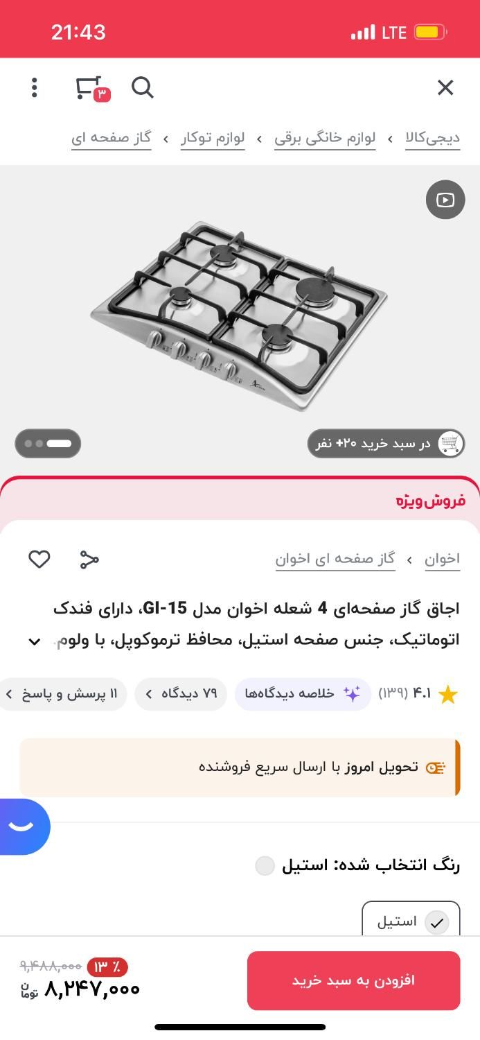اجاق گاز صفحه‌ای چهار شعله اخوان|اجاق گاز و لوازم برقی پخت‌وپز|تهران, جیحون|دیوار
