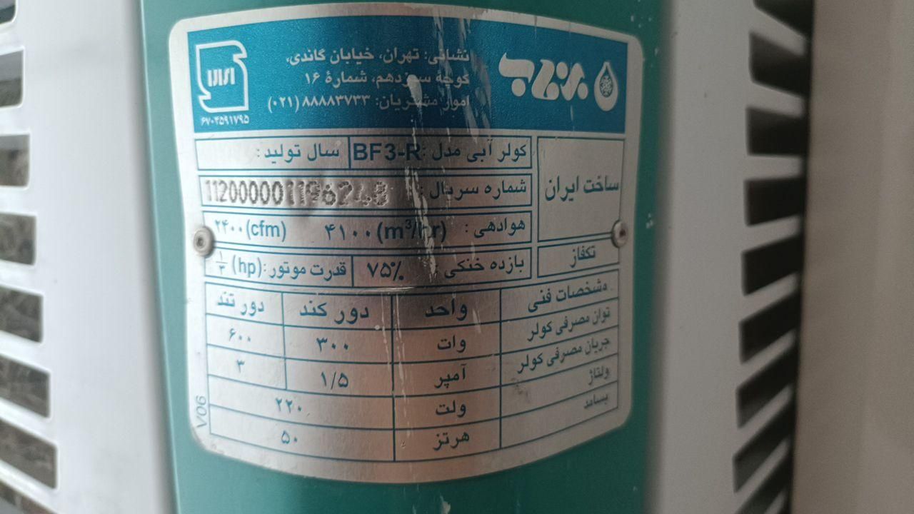 کولر آبی آبسال و برفاب|کولر آبی|مشهد, تربت حیدریه|دیوار