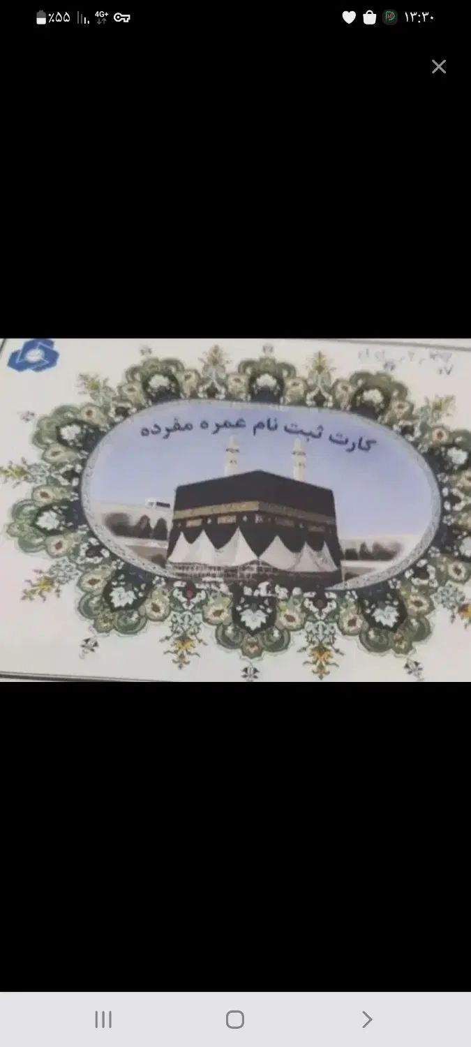 فیش حج عمره|تور و چارتر|تهران, هروی|دیوار