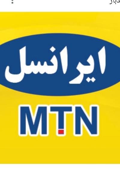 سیم کارت رند ایرانسل مناسب مشاغل و برندهای تجاری|سیم‌کارت|سیرجان, |دیوار