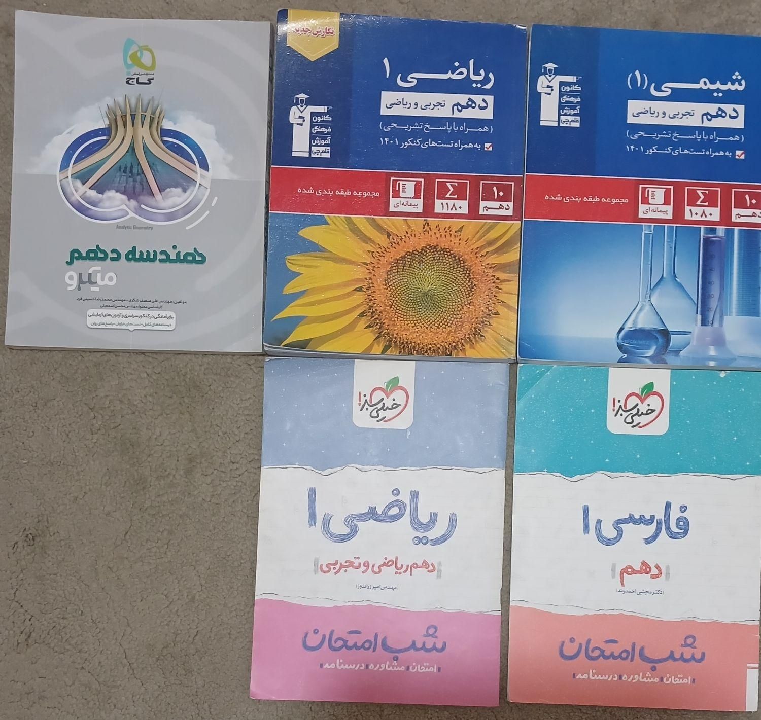 مجموعه کتابهای کنکور ریاضی|لوازم التحریر|تهران, کوی بیمه|دیوار