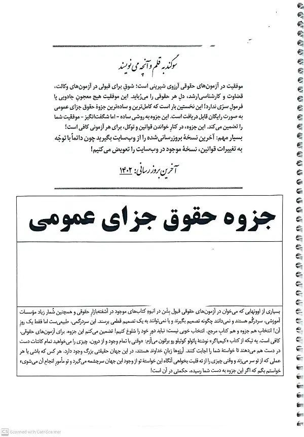 منابع آزمون سردفتری و وکالت با آخرین بروزرسانی|کتاب و مجله آموزشی|تهران, هفده شهریور|دیوار