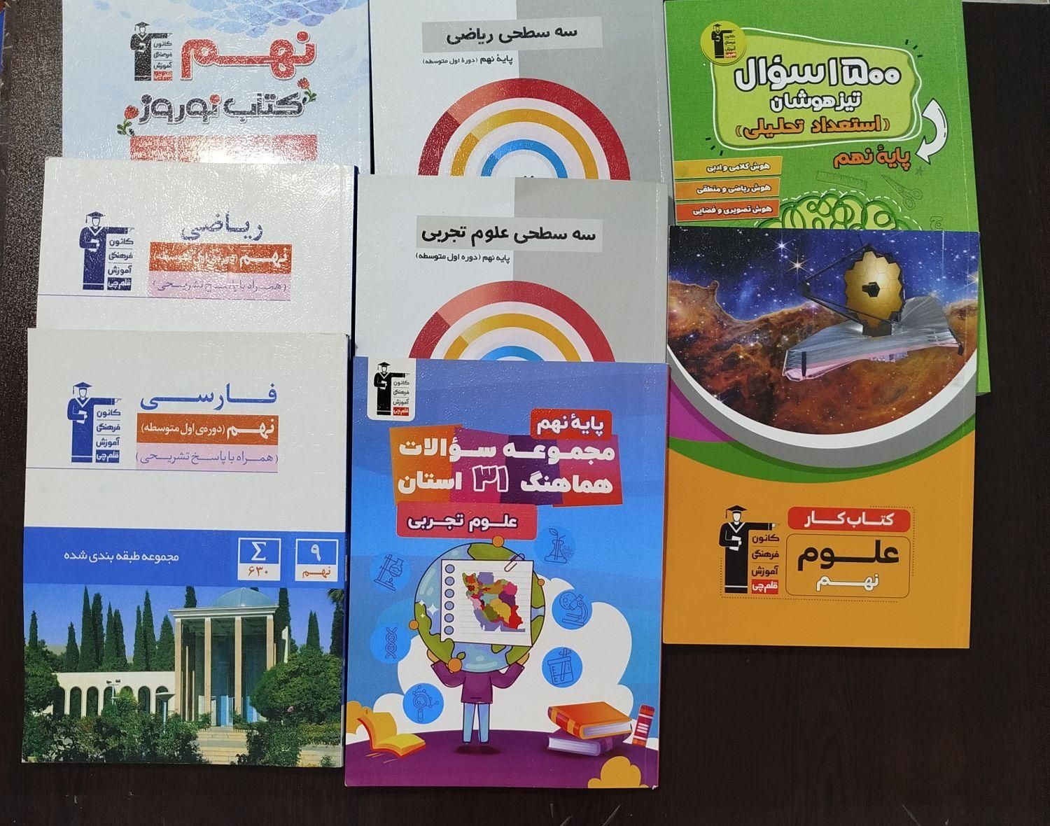 کتاب کمک درسی پایه نهم|کتاب و مجله آموزشی|تبریز, |دیوار