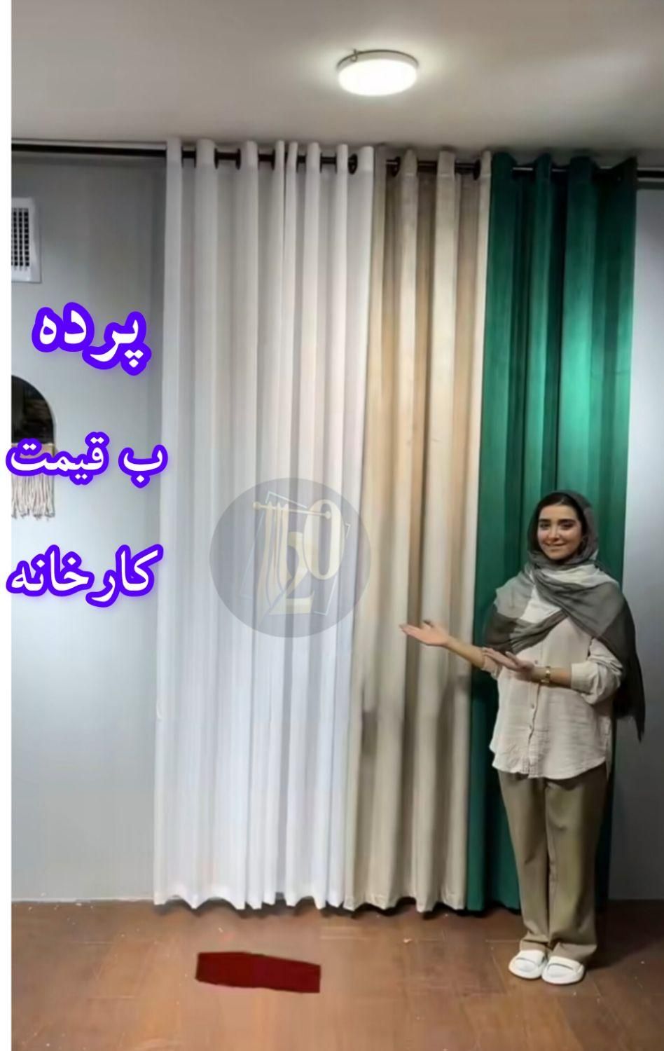پرده اماده از پردیسان بخر با ضمانت|پرده، رانر، رومیزی|قم, پردیسان|دیوار